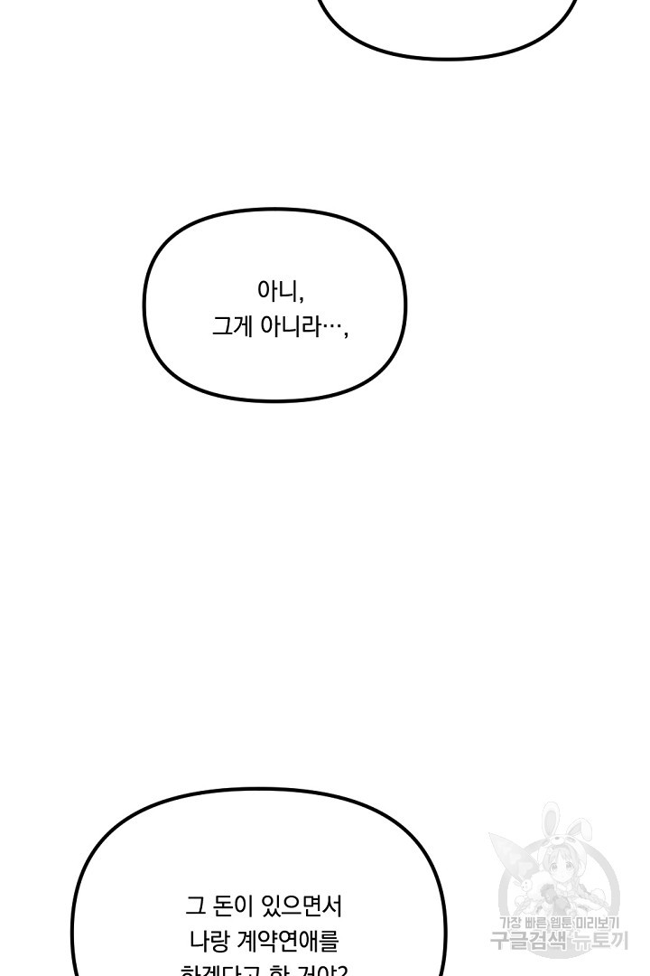 마침내 스캔들 51화 - 웹툰 이미지 3