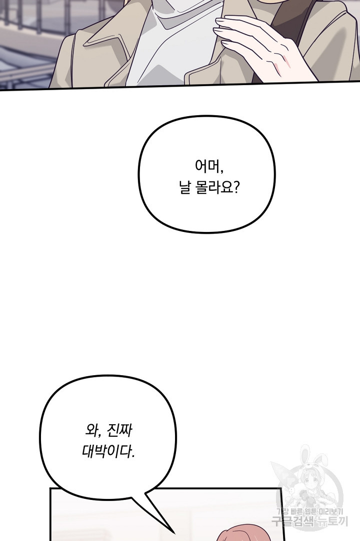 마침내 스캔들 52화 - 웹툰 이미지 7