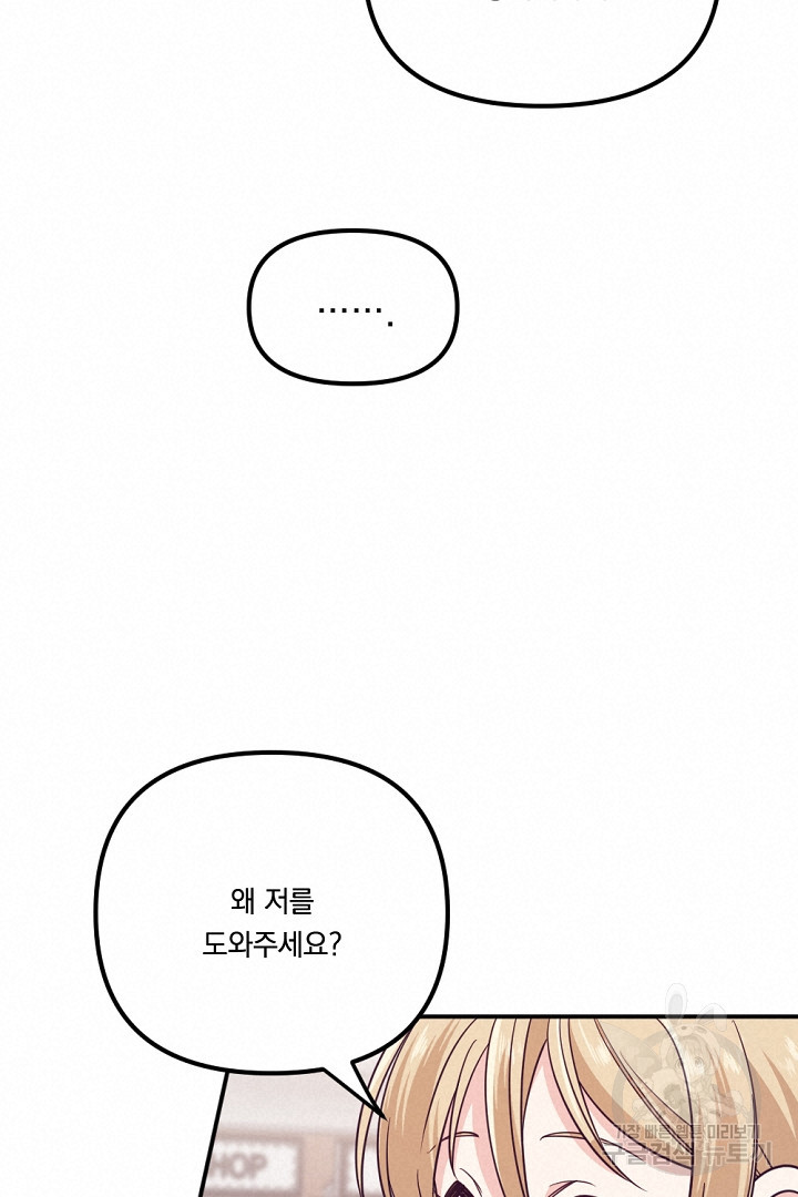 마침내 스캔들 52화 - 웹툰 이미지 32