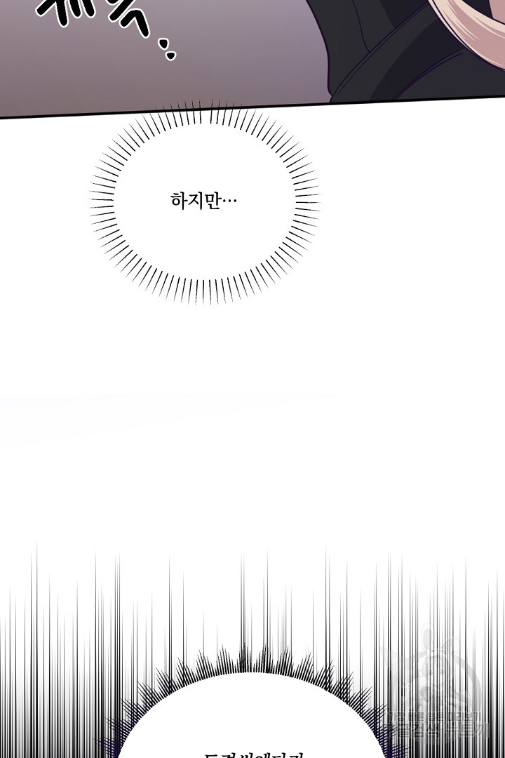 마침내 스캔들 54화 - 웹툰 이미지 42