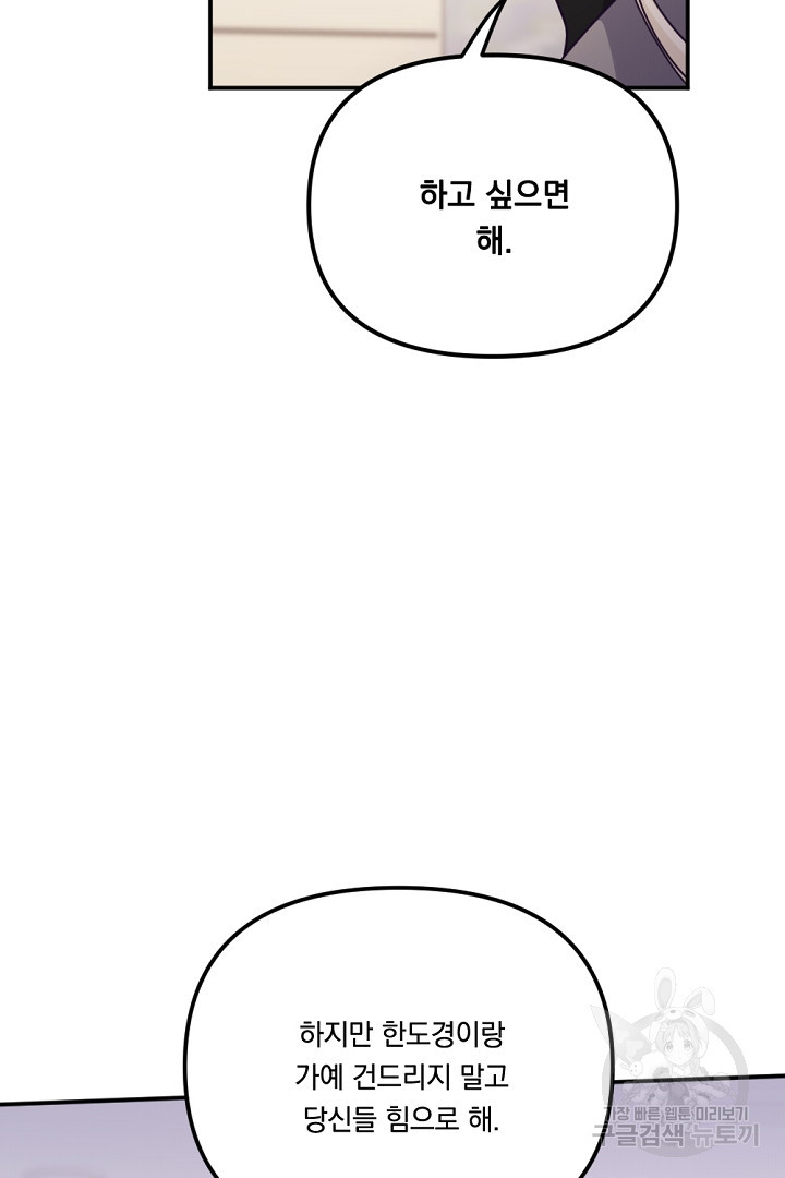 마침내 스캔들 55화 - 웹툰 이미지 4