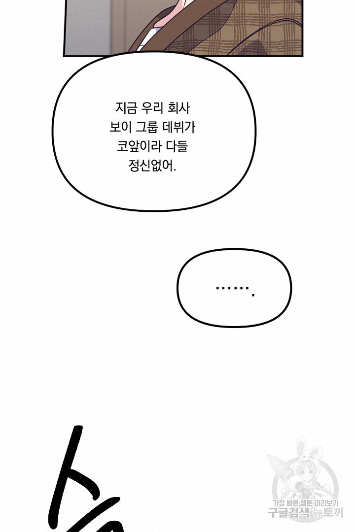 마침내 스캔들 55화 - 웹툰 이미지 64