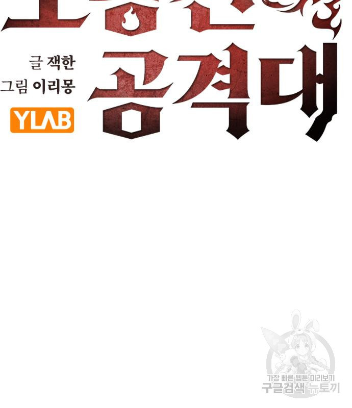 노량진 공격대 26화 - 웹툰 이미지 16