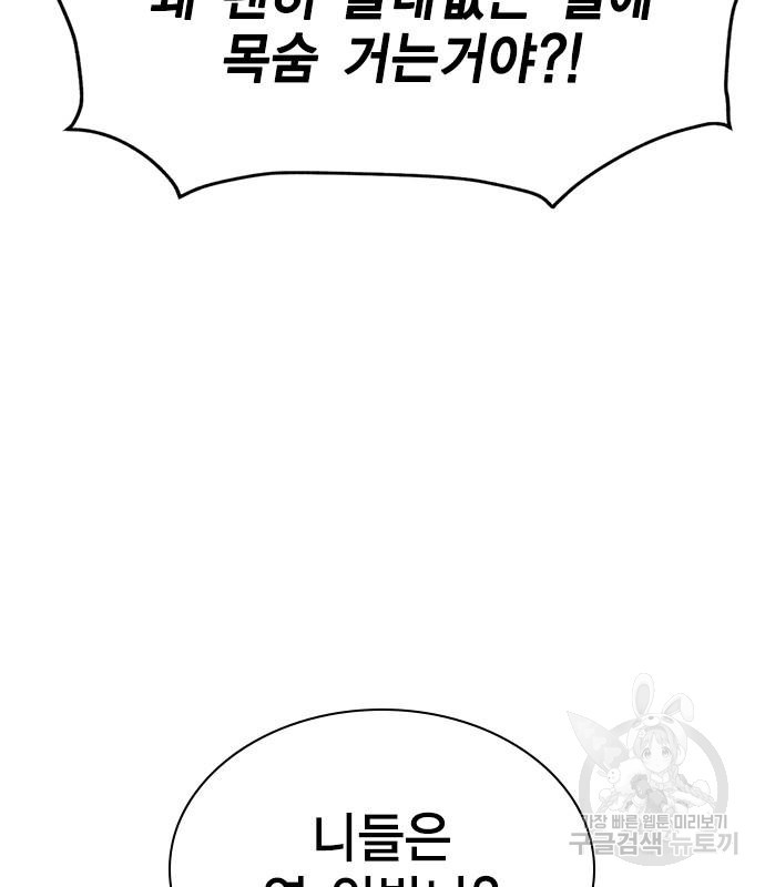 노량진 공격대 26화 - 웹툰 이미지 36