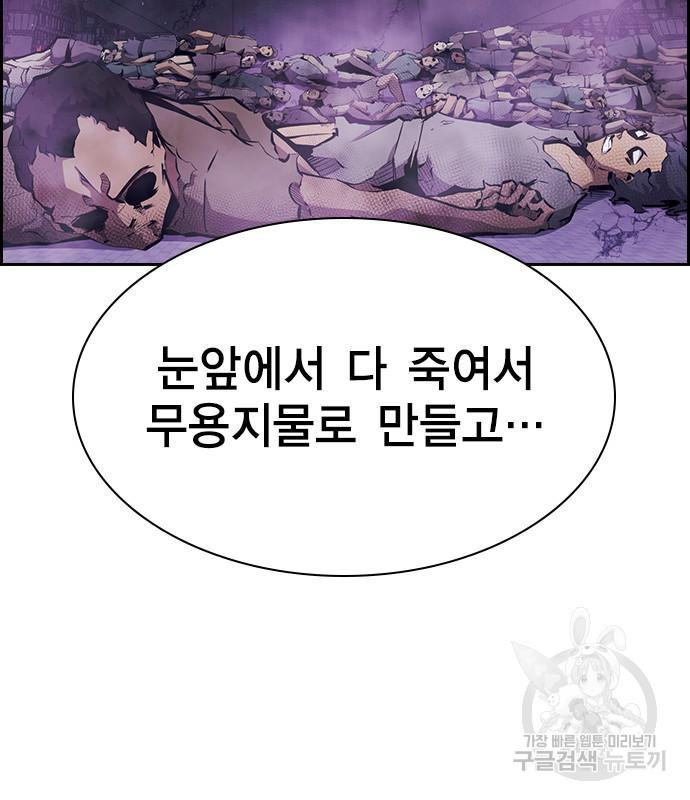 노량진 공격대 26화 - 웹툰 이미지 40