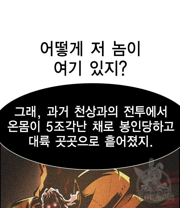 노량진 공격대 26화 - 웹툰 이미지 83