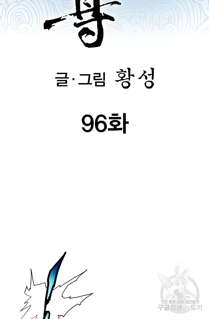 태극무존 96화 - 웹툰 이미지 2