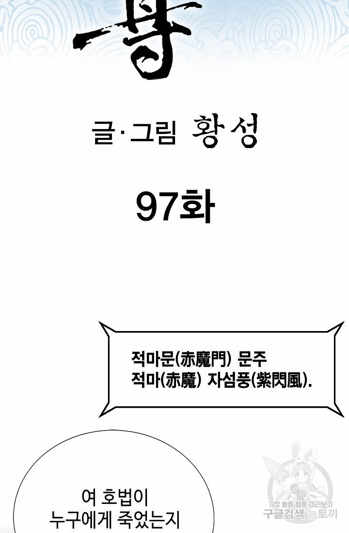 태극무존 97화 - 웹툰 이미지 2