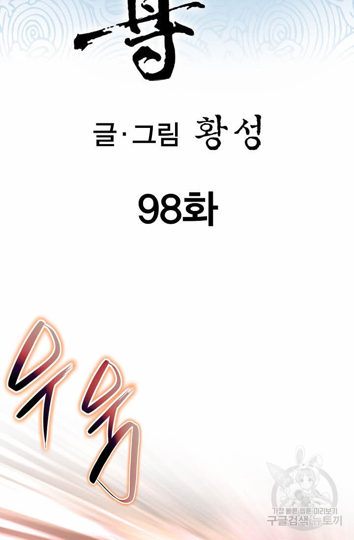 태극무존 98화 - 웹툰 이미지 2