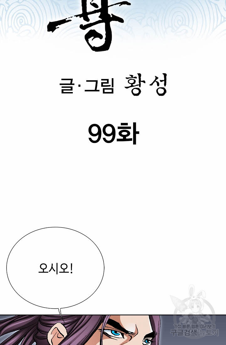 태극무존 99화 - 웹툰 이미지 2