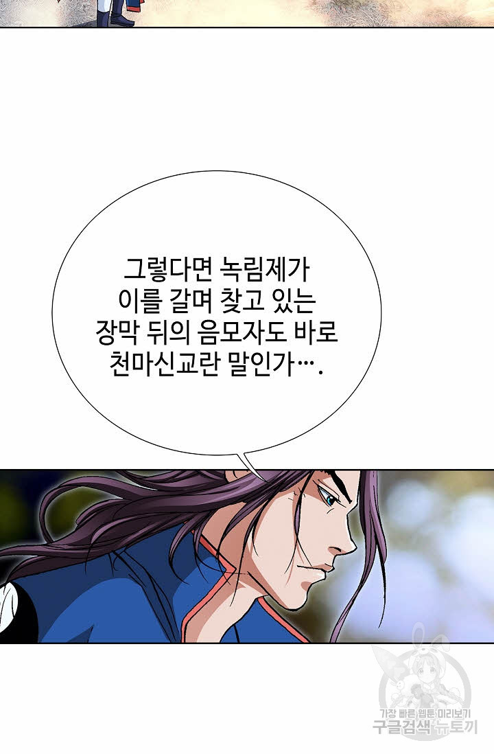 태극무존 99화 - 웹툰 이미지 51