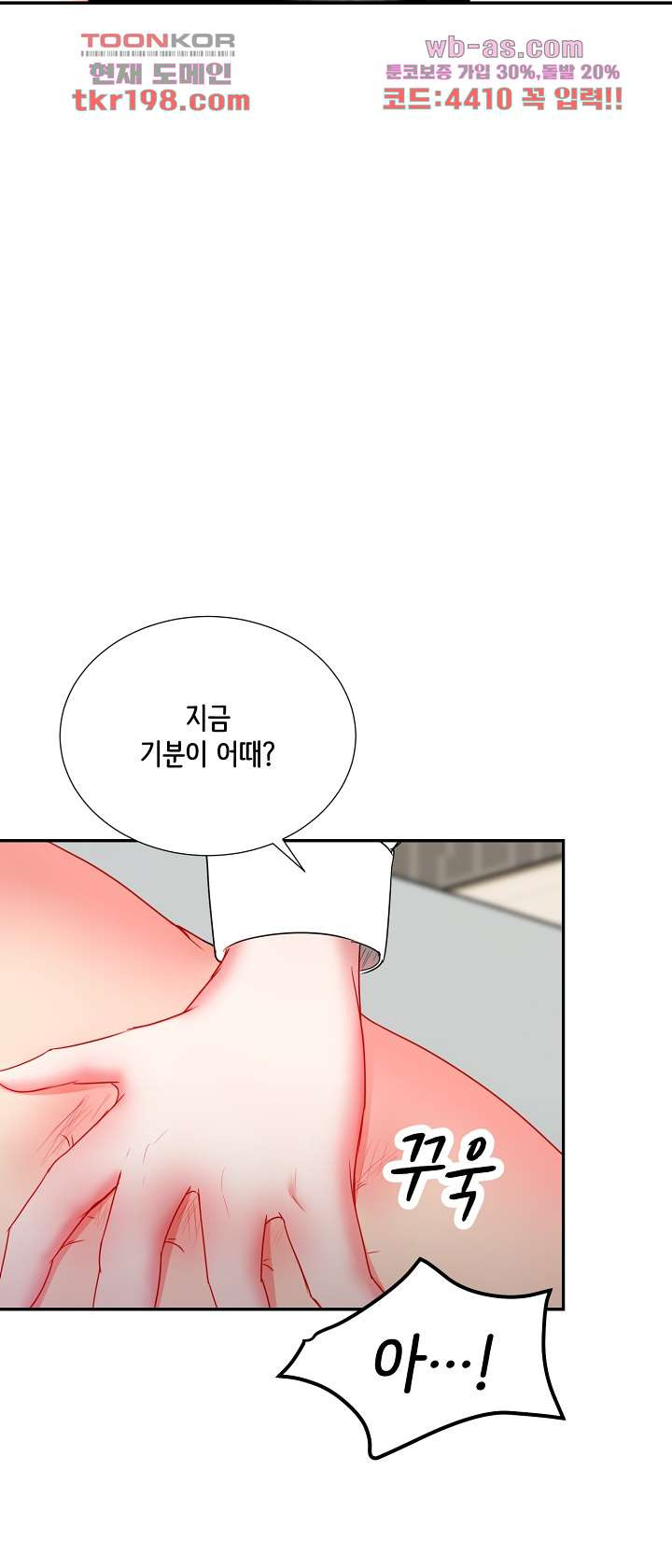 나를 미치게 하는 여팀장 13화 - 웹툰 이미지 24