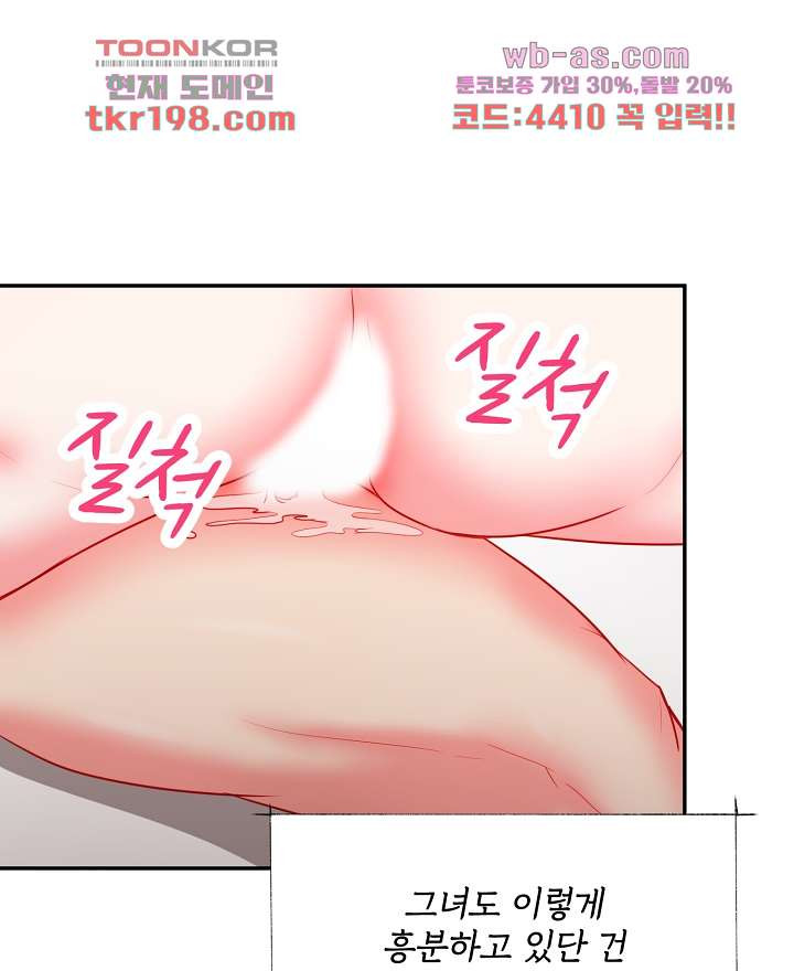 나를 미치게 하는 여팀장 13화 - 웹툰 이미지 43