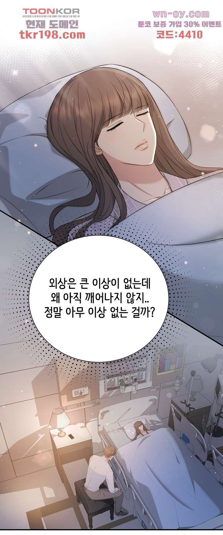 수상한 대표님 47화 - 웹툰 이미지 21