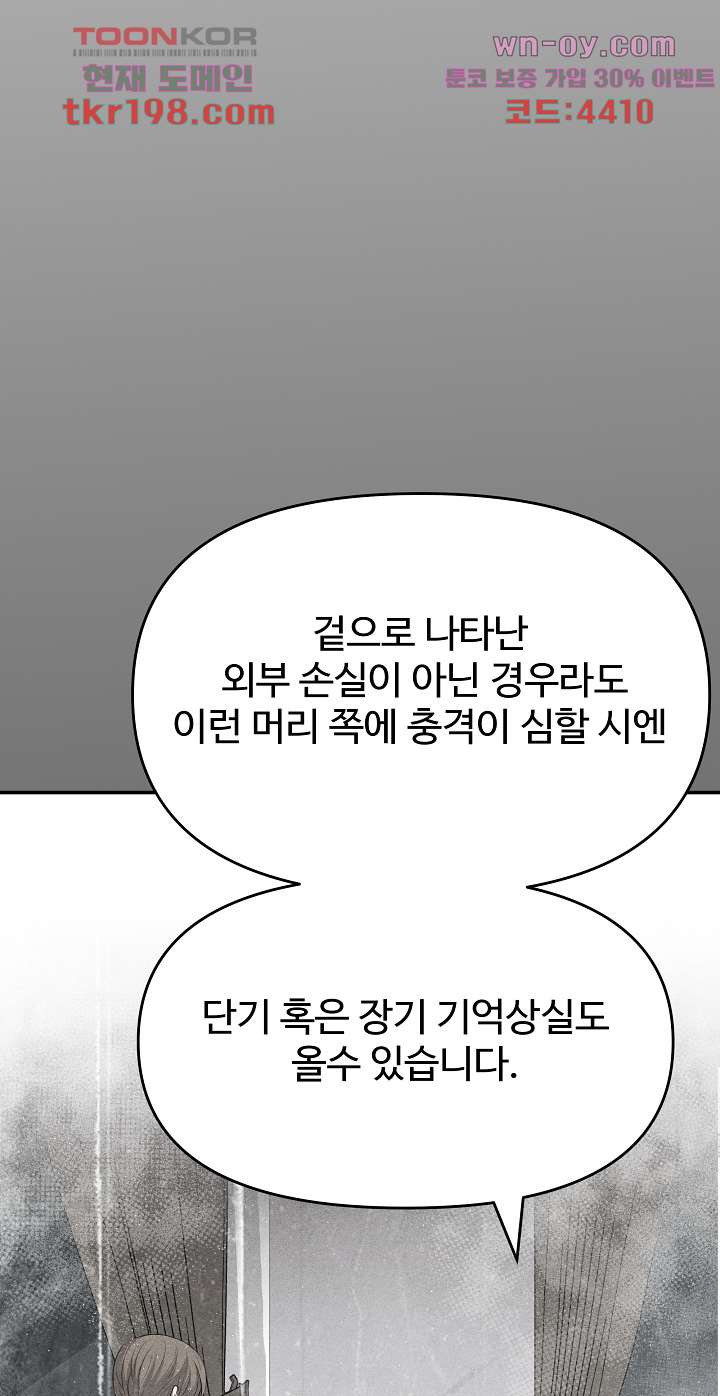 수상한 대표님 47화 - 웹툰 이미지 55