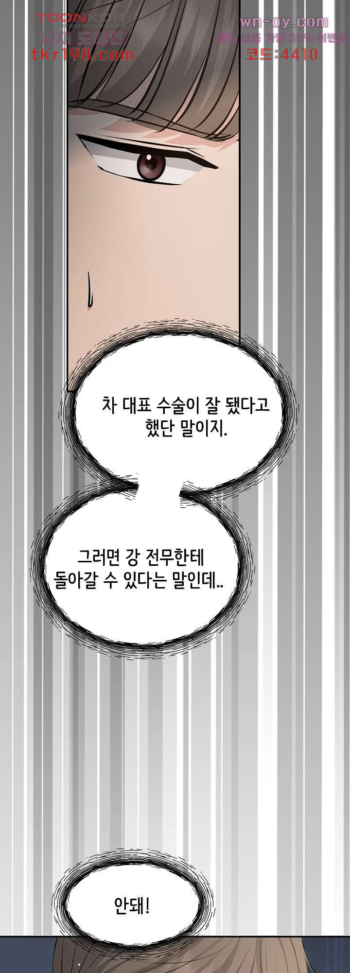 수상한 대표님 47화 - 웹툰 이미지 59