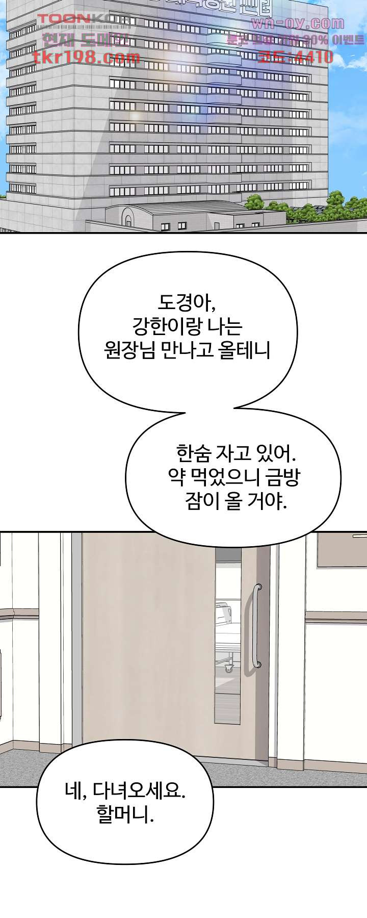 수상한 대표님 47화 - 웹툰 이미지 64