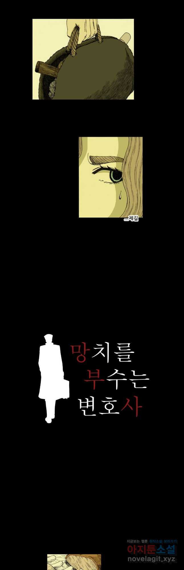 망치를 부수는 변호사 14화 - 웹툰 이미지 2