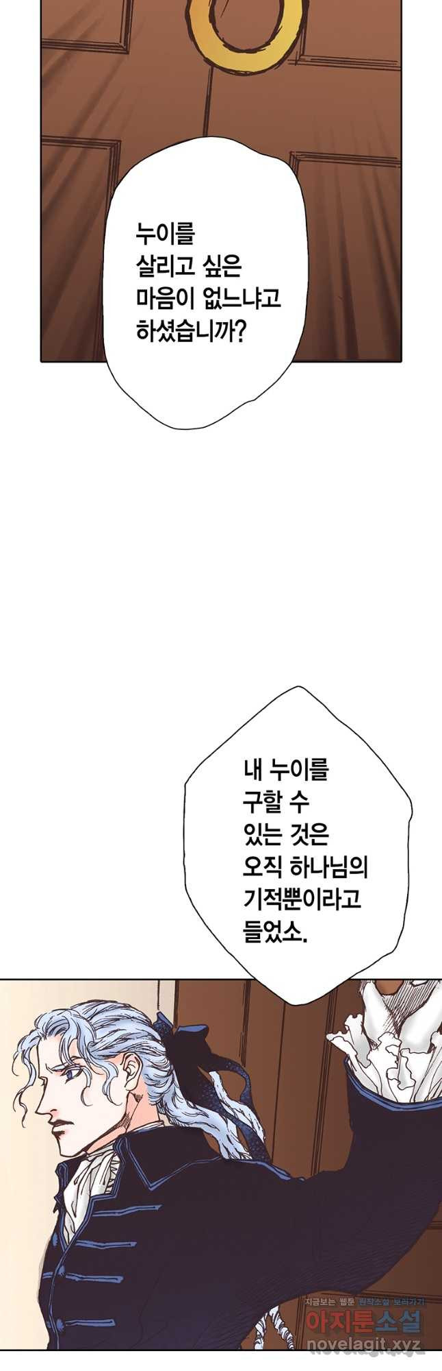 에뷔오네 131화 - 웹툰 이미지 20