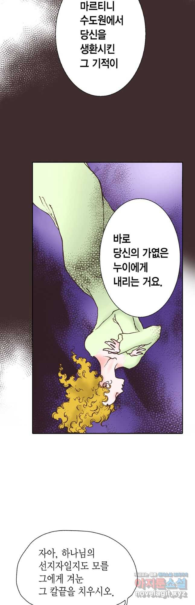 에뷔오네 131화 - 웹툰 이미지 35