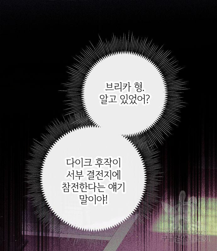 미친 후작을 길들이고 말았다 64화 - 웹툰 이미지 12