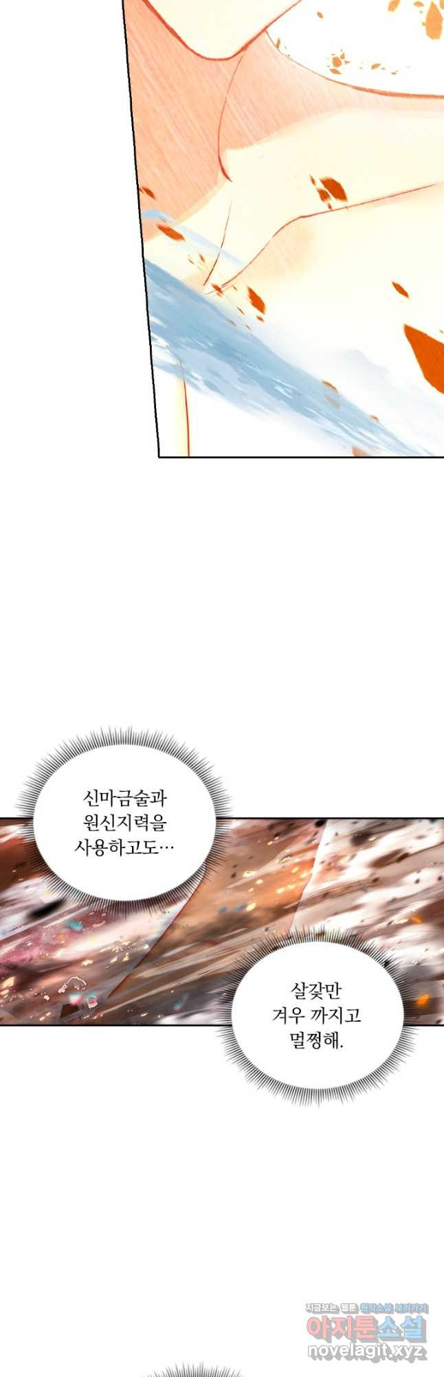 월검신마 101화 - 웹툰 이미지 27