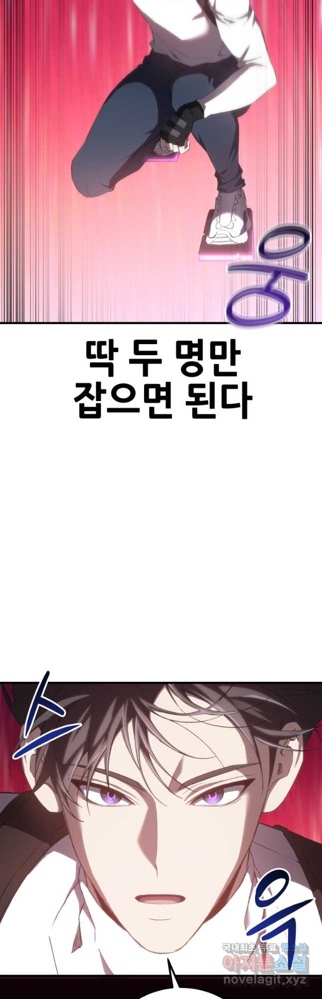 독 먹는 힐러 34화 - 웹툰 이미지 8