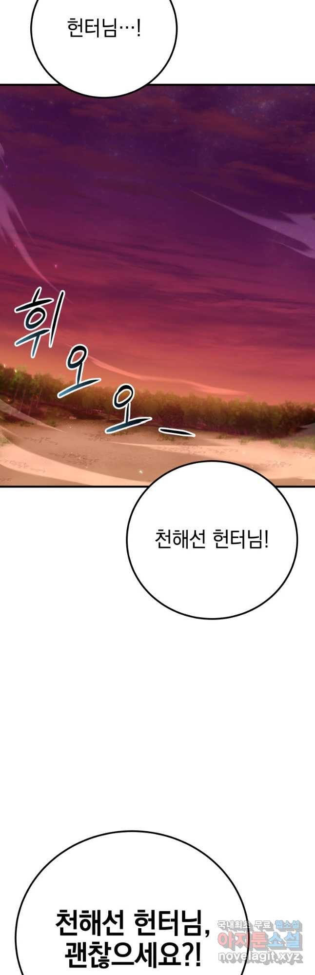 독 먹는 힐러 34화 - 웹툰 이미지 22