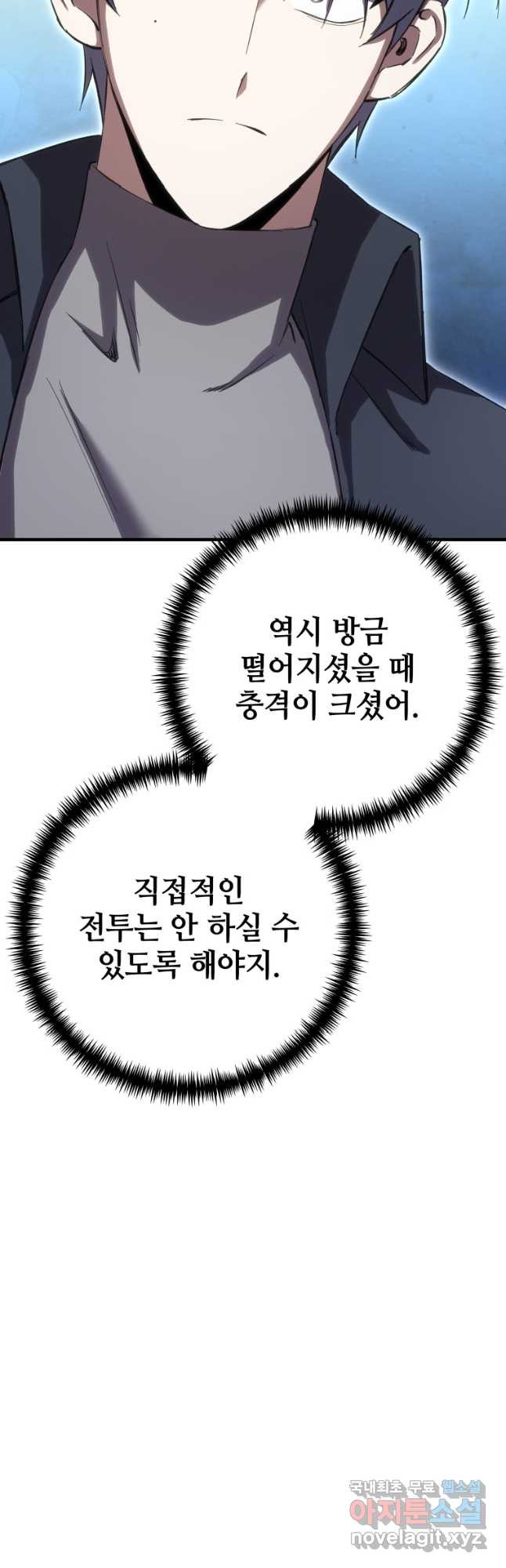 독 먹는 힐러 34화 - 웹툰 이미지 38