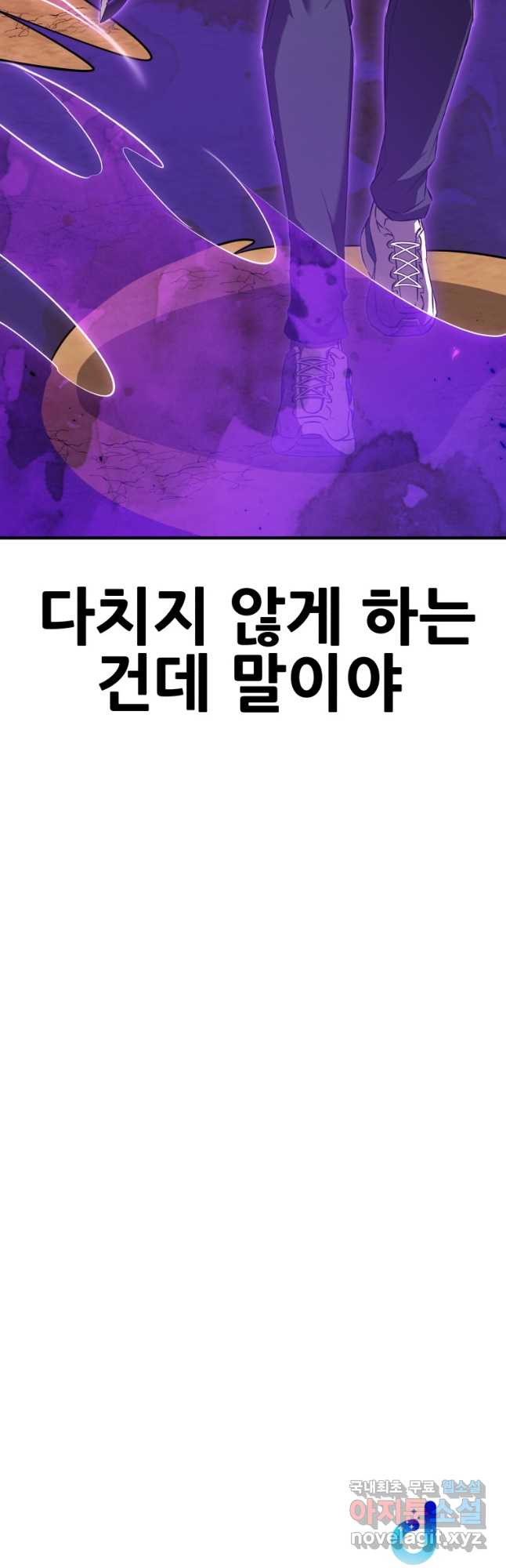 독 먹는 힐러 34화 - 웹툰 이미지 74