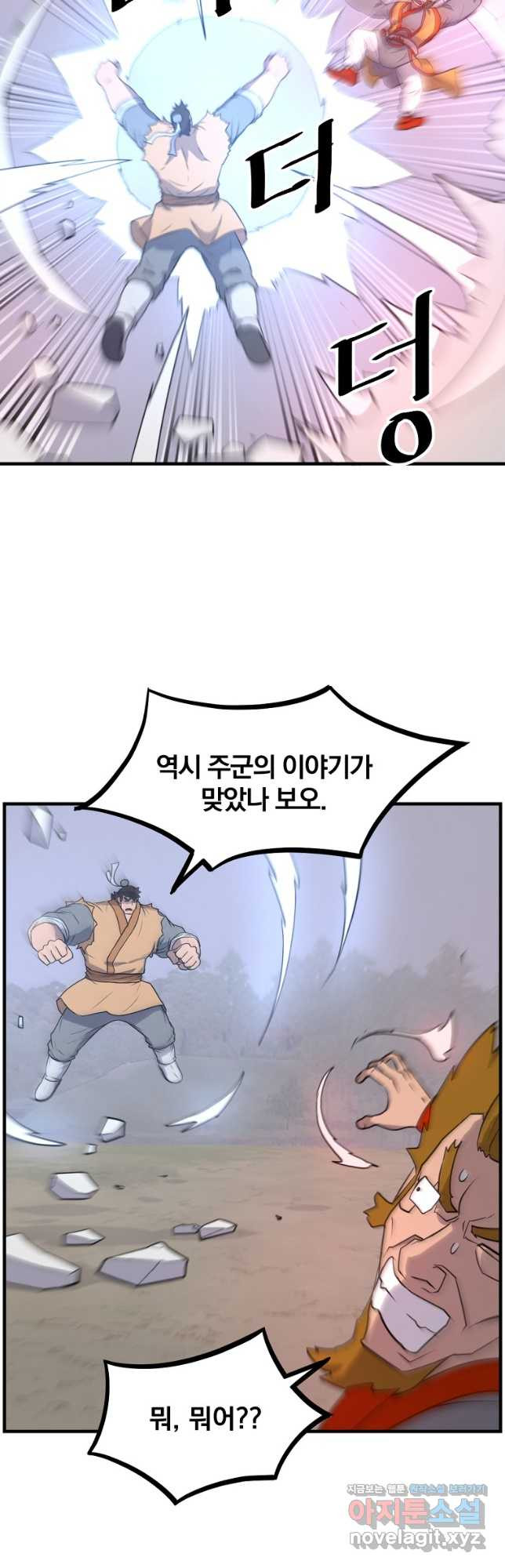 불사무적 262화 - 웹툰 이미지 8