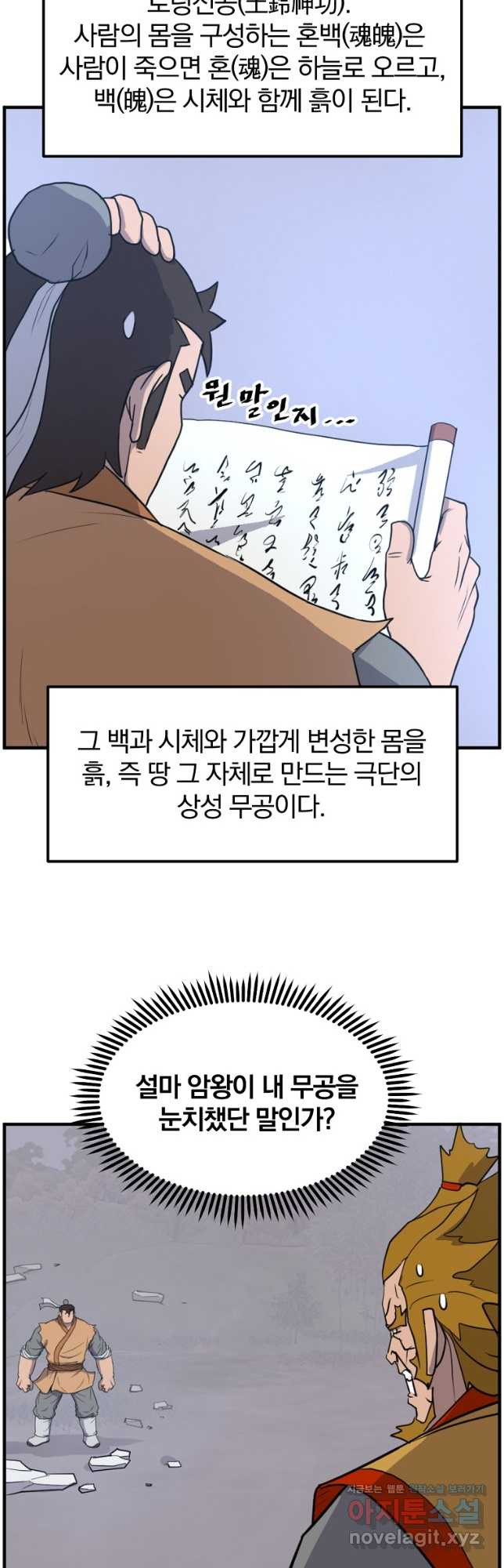 불사무적 262화 - 웹툰 이미지 11