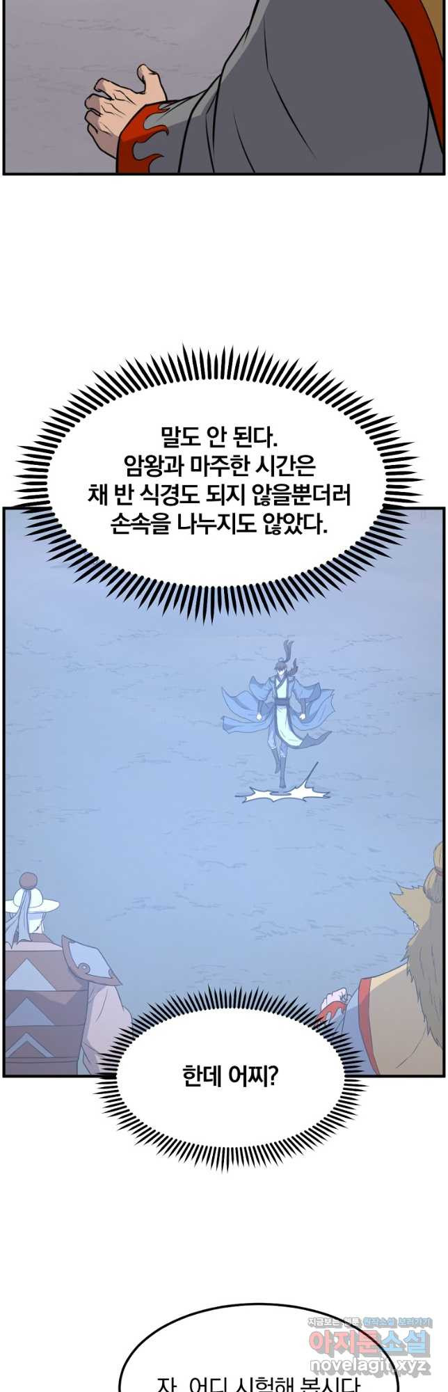 불사무적 262화 - 웹툰 이미지 12