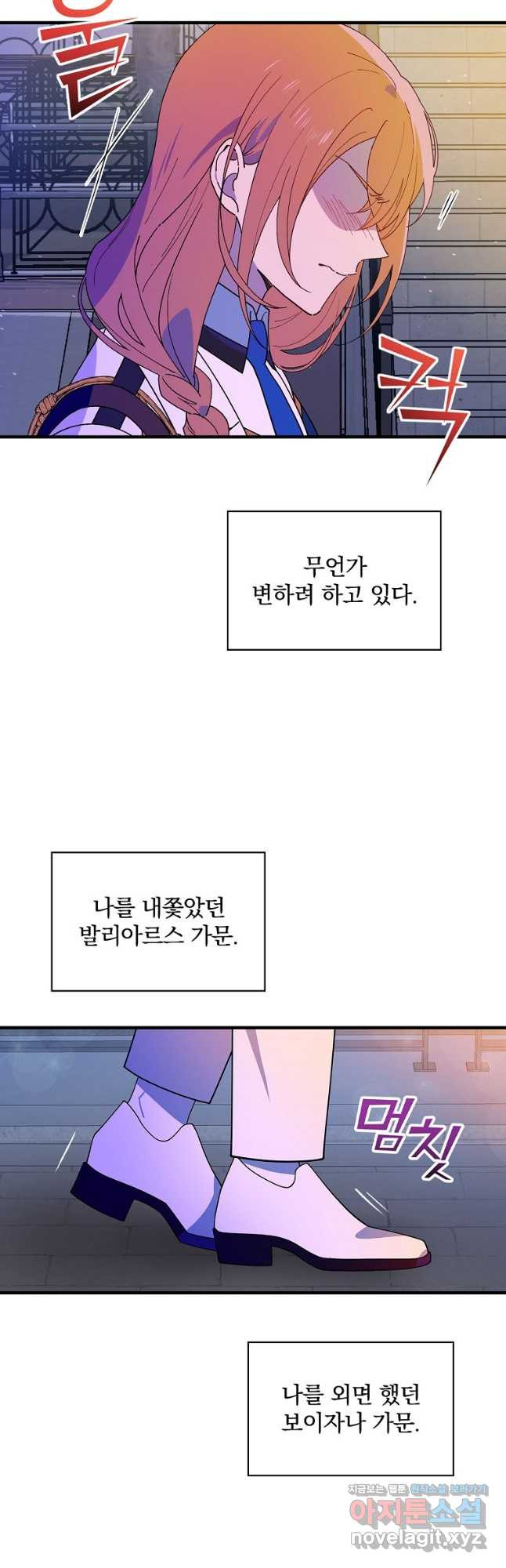 마른 가지의 라가 68화 - 웹툰 이미지 9