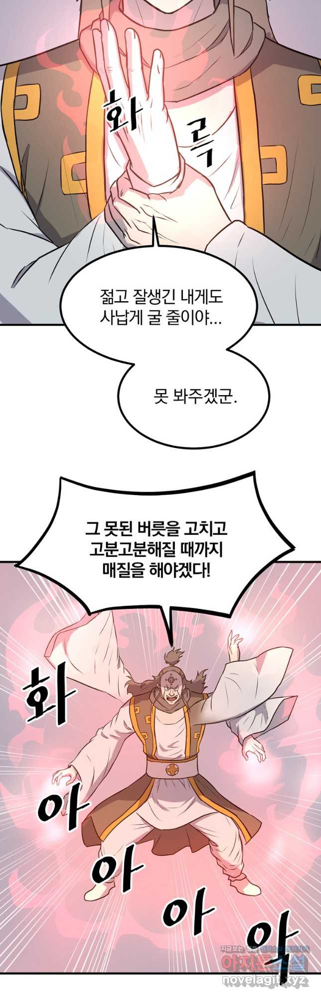 불사무적 262화 - 웹툰 이미지 43