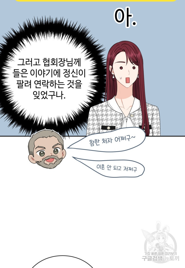 가르쳐주세요, 선배 51화 - 웹툰 이미지 18