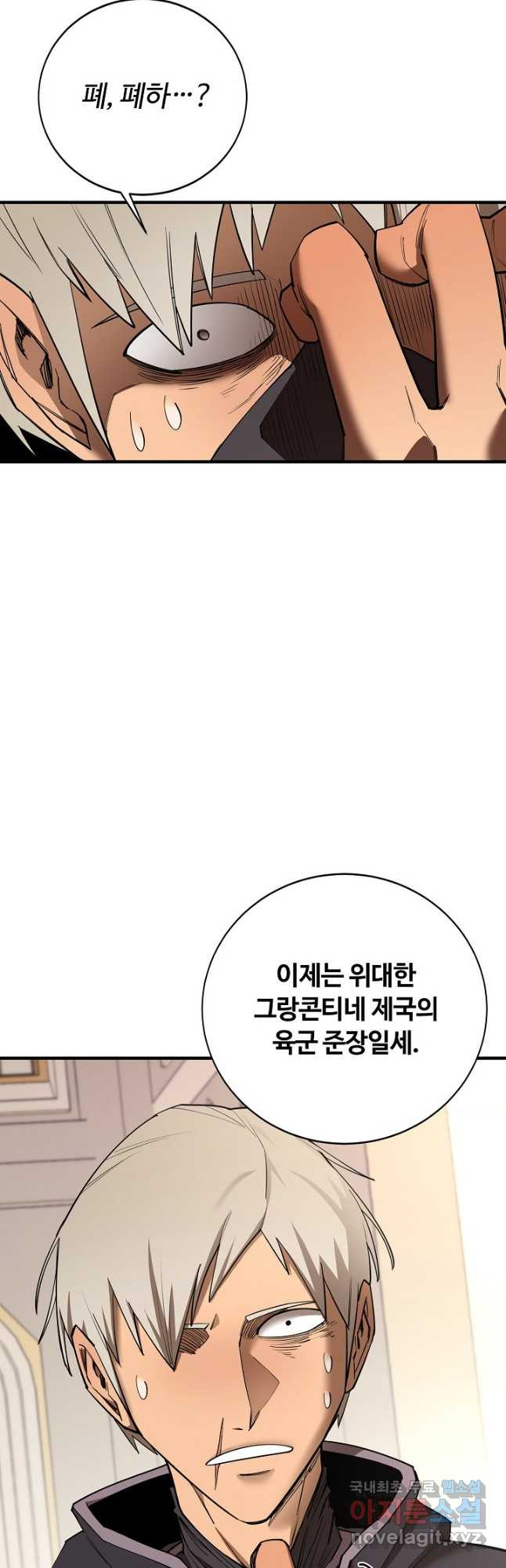 먹을수록 강해짐 87화 - 웹툰 이미지 35