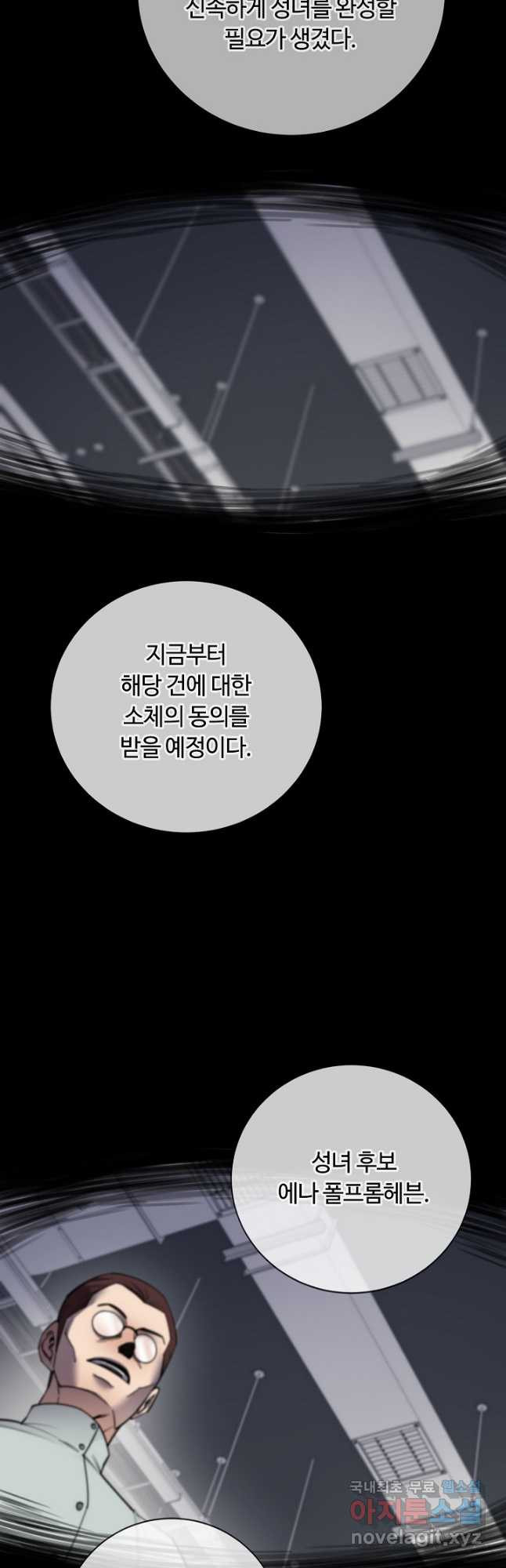 먹을수록 강해짐 87화 - 웹툰 이미지 42