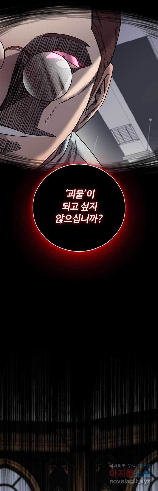 먹을수록 강해짐 87화 - 웹툰 이미지 44