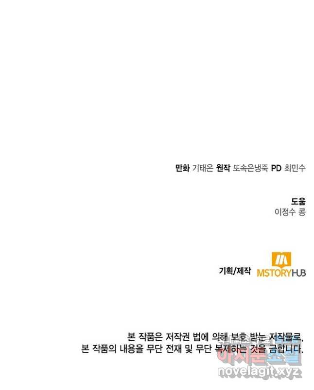 먹을수록 강해짐 87화 - 웹툰 이미지 60