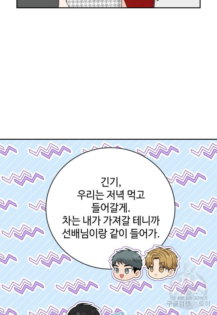 가르쳐주세요, 선배 51화 - 웹툰 이미지 78