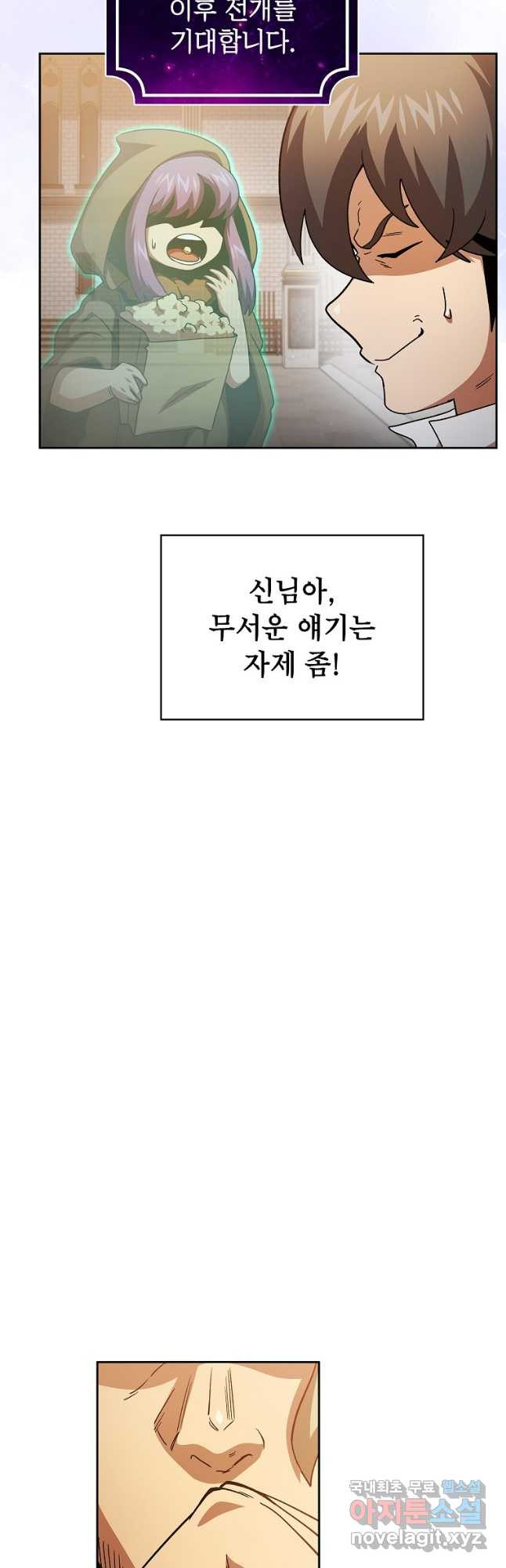 이 용사 실화냐 69화 - 웹툰 이미지 24