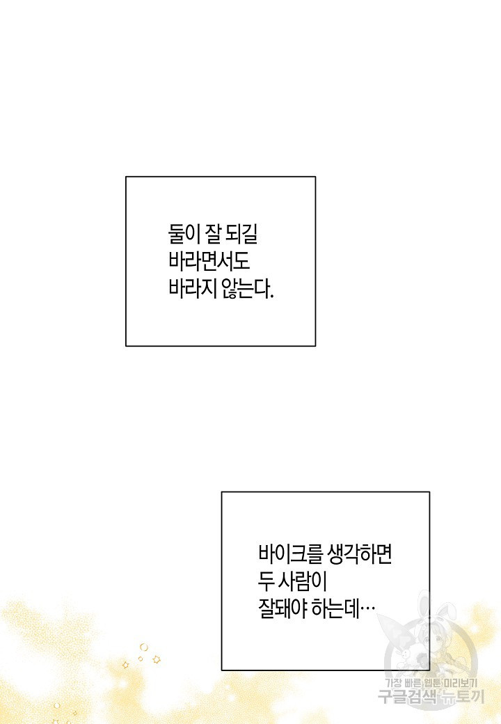 불건전한 프러포즈 23화 - 웹툰 이미지 28