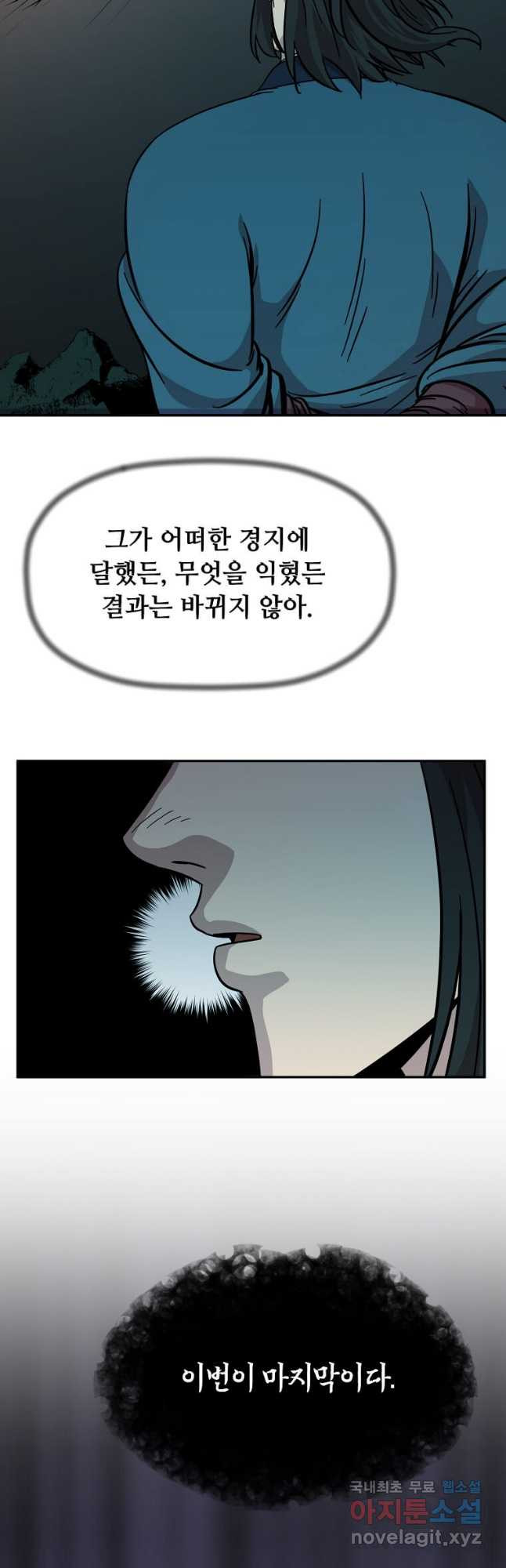 학사귀환 156화 - 웹툰 이미지 39