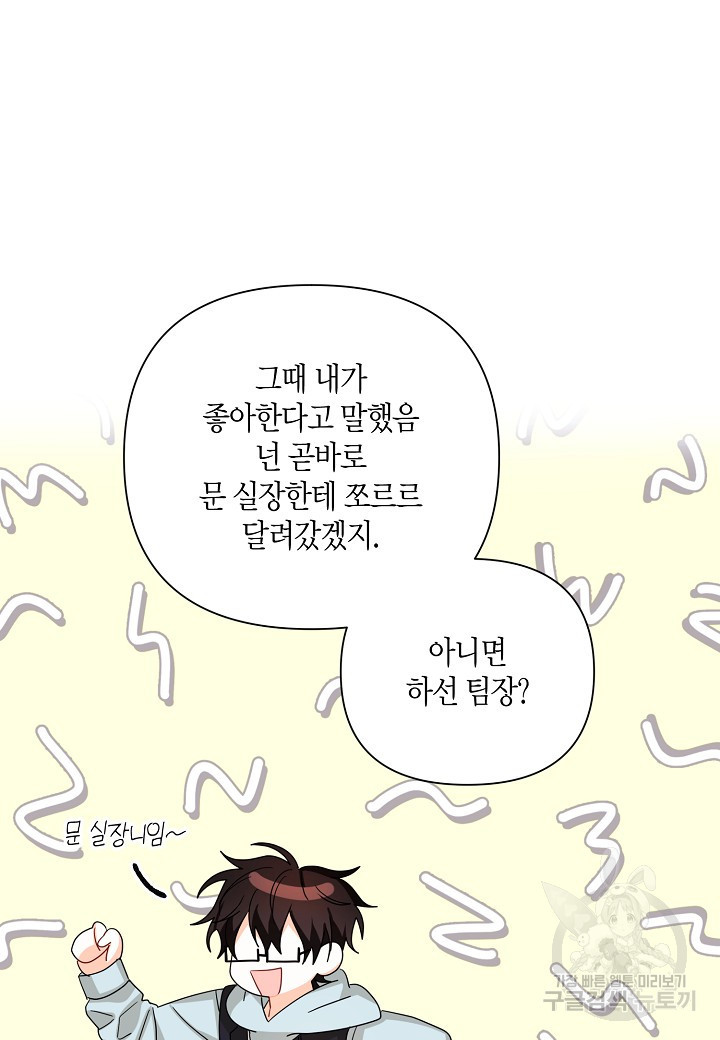 불건전한 프러포즈 23화 - 웹툰 이미지 55