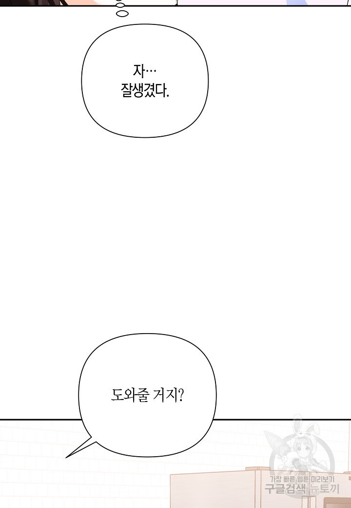 불건전한 프러포즈 23화 - 웹툰 이미지 67