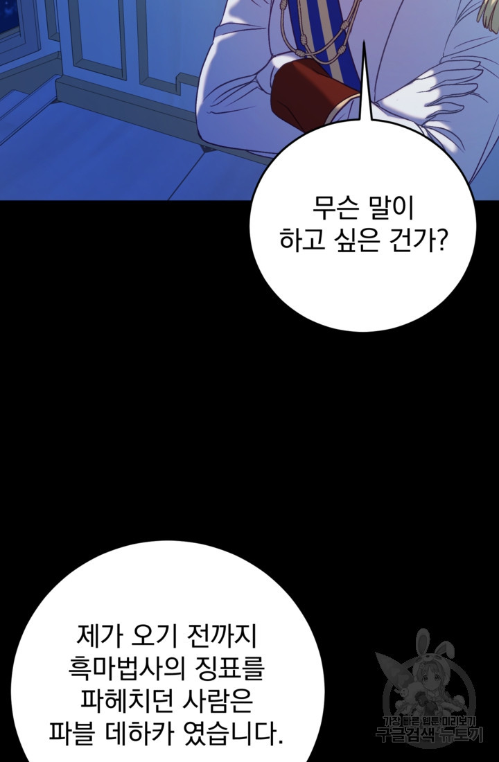 공포게임의 악역은 밤마다 여주인공의 꿈을 꾼다 24화 - 웹툰 이미지 22