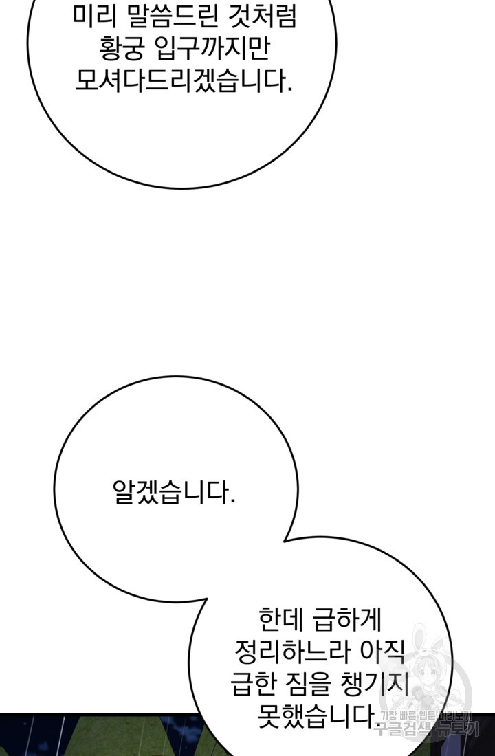 공포게임의 악역은 밤마다 여주인공의 꿈을 꾼다 24화 - 웹툰 이미지 66