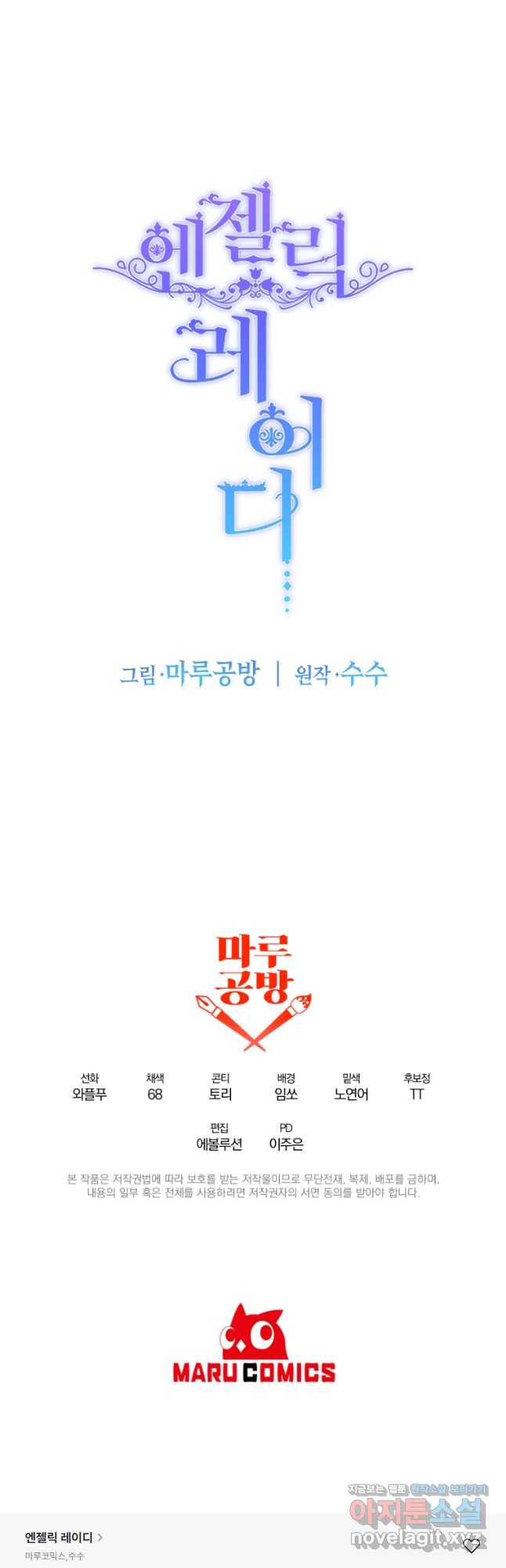 엔젤릭 레이디 124화 - 웹툰 이미지 39