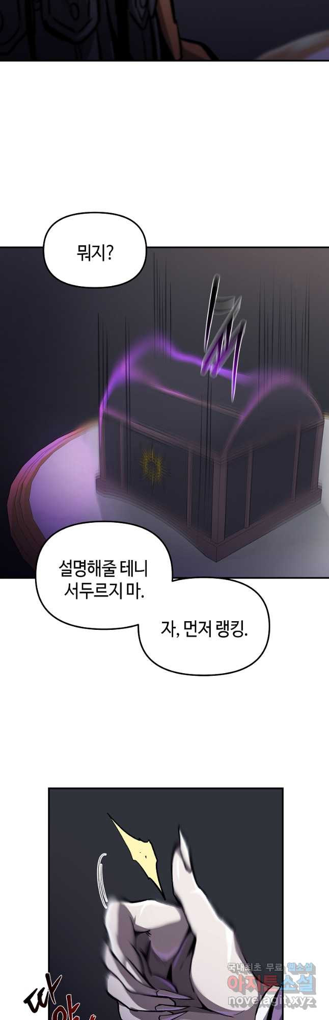 신을 죽이러 갑니다 46화 - 웹툰 이미지 20